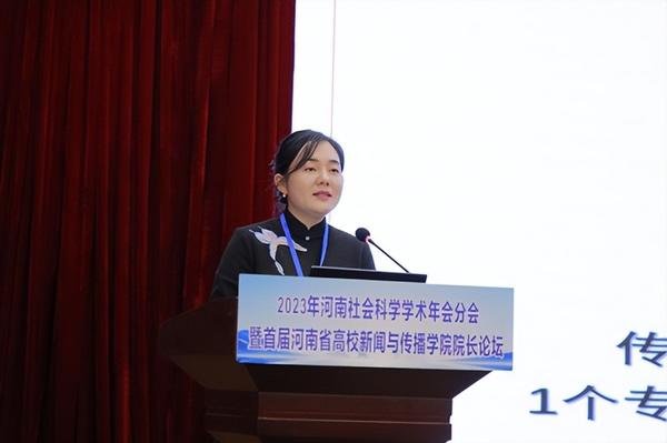 首届河南省高校新闻与传播学院院长论坛在郑州举办江南体育官网(图11)